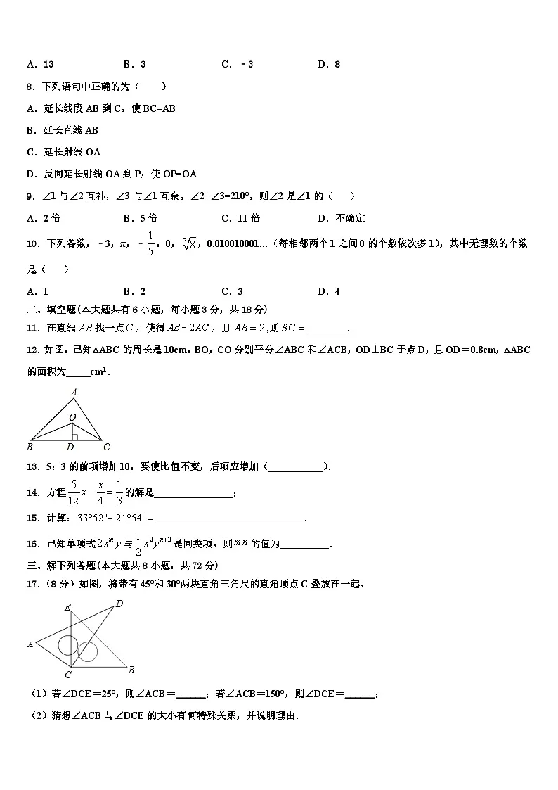2026届内蒙古兴安市七年级数学第一学期期末学业水平测试试题含解析第2页