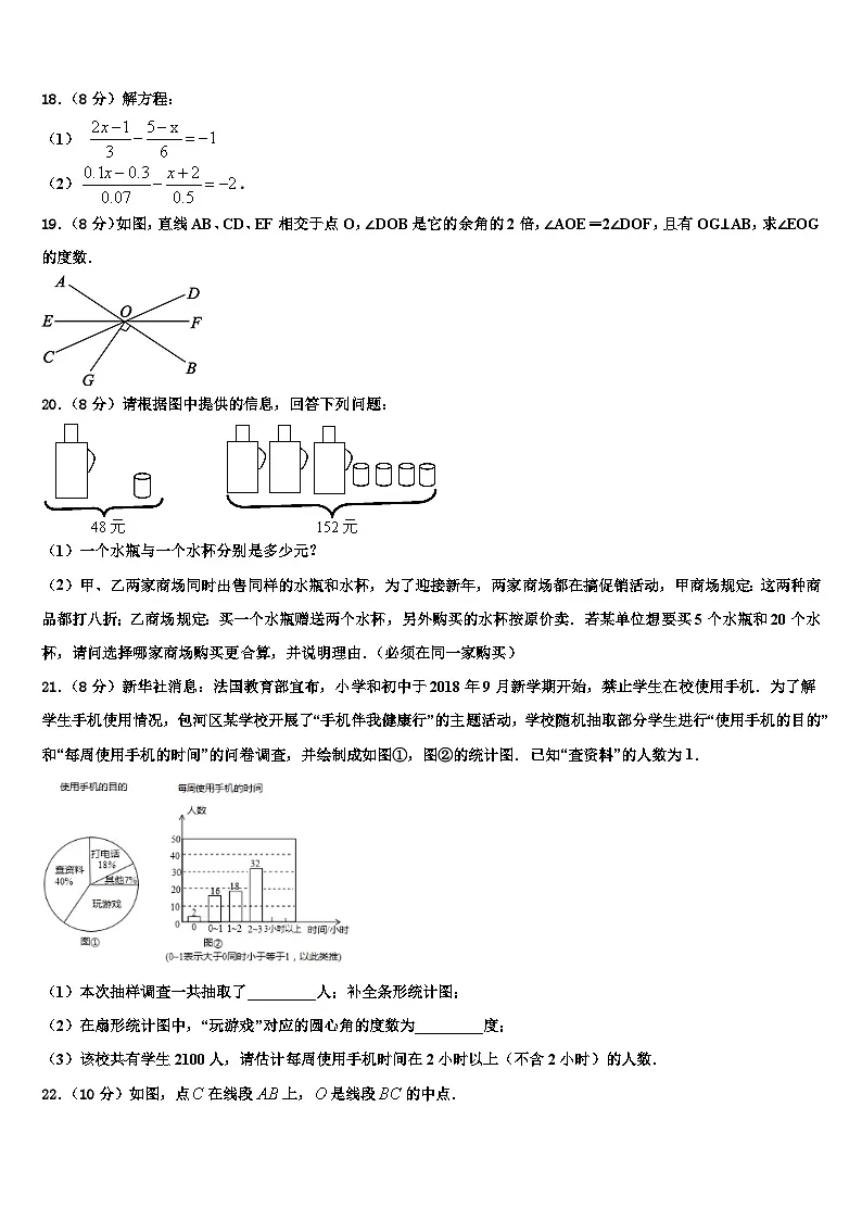 2026届内蒙古兴安市七年级数学第一学期期末学业水平测试试题含解析第3页