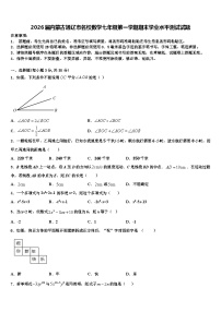 2026届内蒙古通辽市名校数学七年级第一学期期末学业水平测试试题含解析