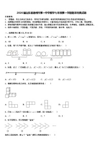 2026届山东省德州市第一中学数学七年级第一学期期末经典试题含解析