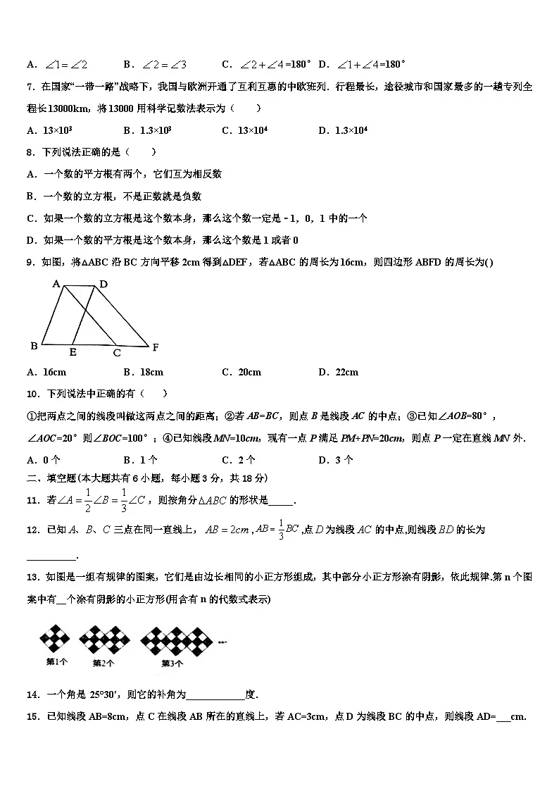 2026届山东省德州市经济开发区抬头寺中学七年级数学第一学期期末教学质量检测模拟试题含解析第2页
