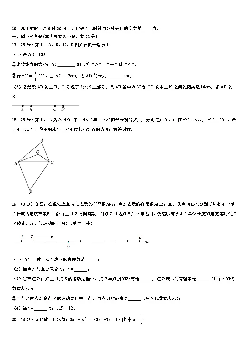 2026届山东省德州市经济开发区抬头寺中学七年级数学第一学期期末教学质量检测模拟试题含解析第3页