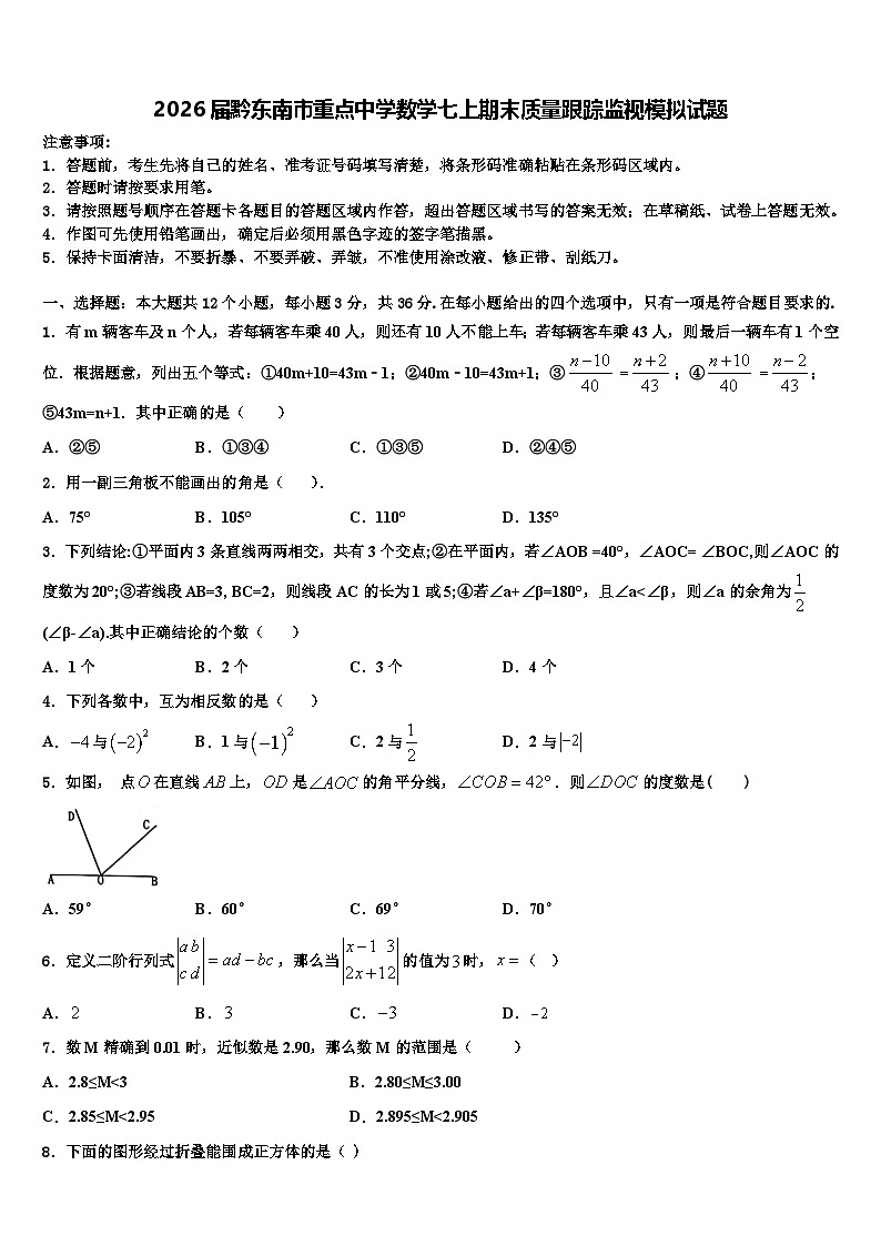 2026届黔东南市重点中学数学七上期末质量跟踪监视模拟试题含解析第1页