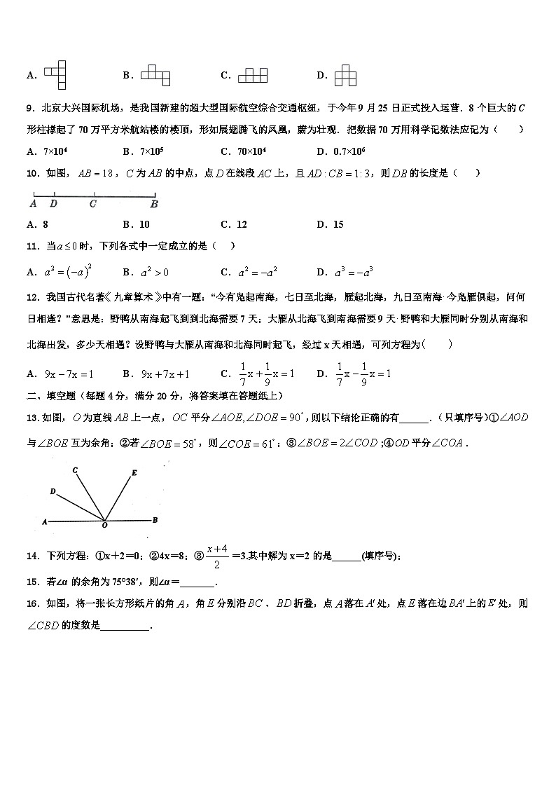 2026届黔东南市重点中学数学七上期末质量跟踪监视模拟试题含解析第2页