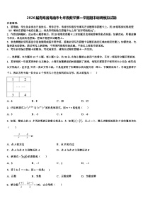 2026届青海省海南市七年级数学第一学期期末调研模拟试题含解析