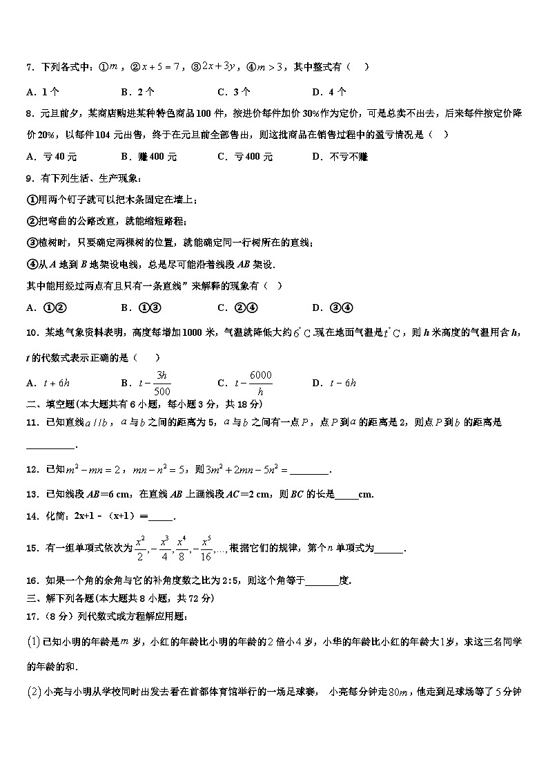 2026届青海省海南州七年级数学第一学期期末达标测试试题含解析第2页