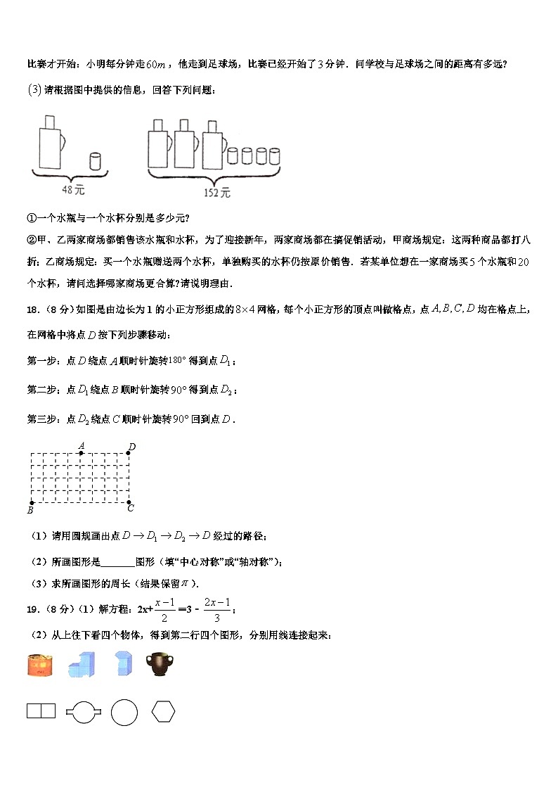 2026届青海省海南州七年级数学第一学期期末达标测试试题含解析第3页