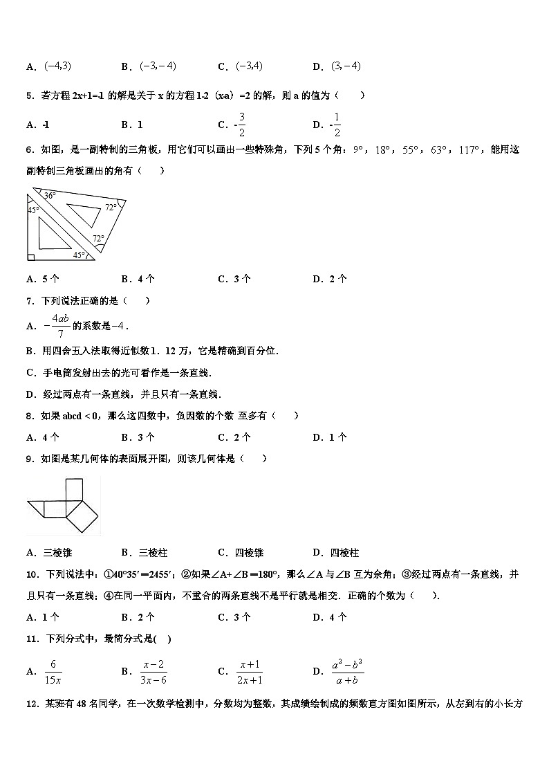 2026届青海省西宁市海湖中学数学七上期末综合测试试题含解析第2页