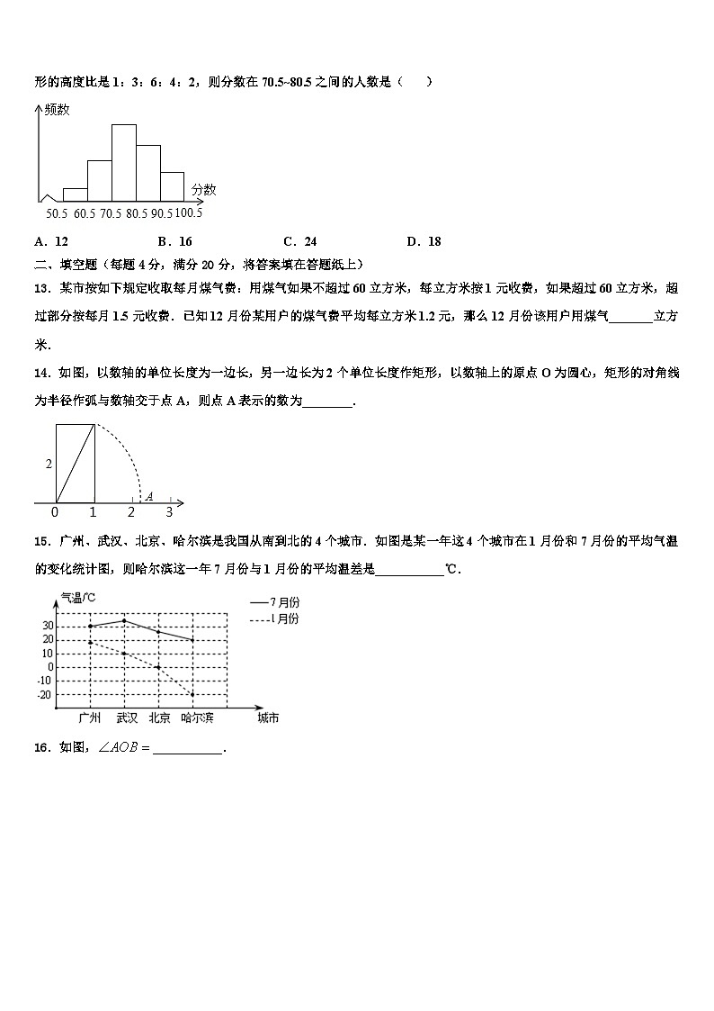 2026届青海省西宁市海湖中学数学七上期末综合测试试题含解析第3页