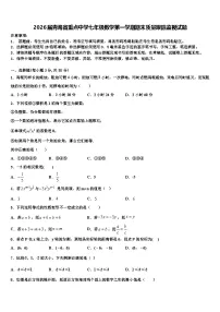 2026届青海省重点中学七年级数学第一学期期末质量跟踪监视试题含解析