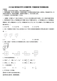 2026届三明市重点中学七年级数学第一学期期末复习检测模拟试题含解析