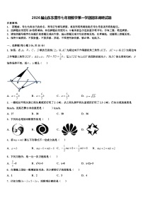2026届山东东营市七年级数学第一学期期末调研试题含解析