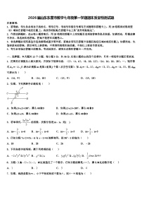 2026届山东东营市数学七年级第一学期期末质量检测试题含解析