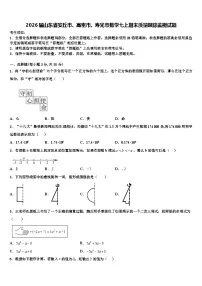 2026届山东省安丘市、高密市、寿光市数学七上期末质量跟踪监视试题含解析