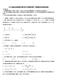 2026届山东省滨州市博兴县七年级数学第一学期期末达标测试试题含解析