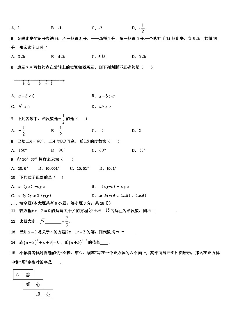 2026届山东省济南市商河县数学七年级第一学期期末考试模拟试题含解析第2页