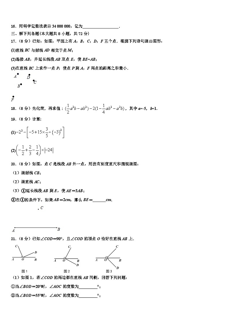 2026届山东省济南市商河县数学七年级第一学期期末考试模拟试题含解析第3页