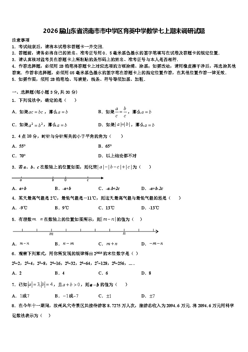 2026届山东省济南市市中学区育英中学数学七上期末调研试题含解析第1页