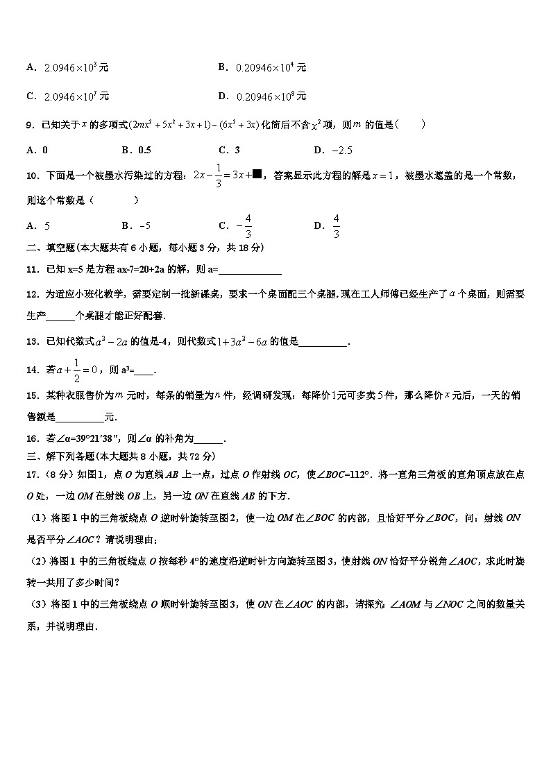 2026届山东省济南市市中学区育英中学数学七上期末调研试题含解析第2页