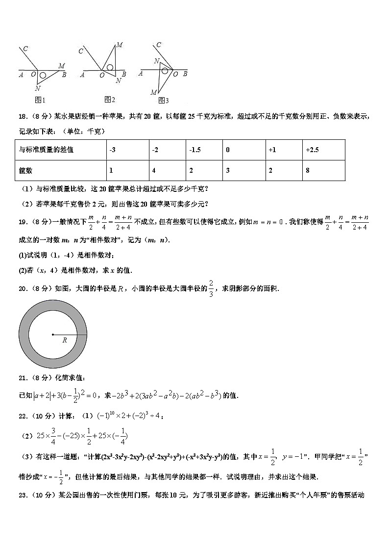 2026届山东省济南市市中学区育英中学数学七上期末调研试题含解析第3页