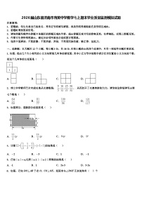 2026届山东省济南市育英中学数学七上期末学业质量监测模拟试题含解析