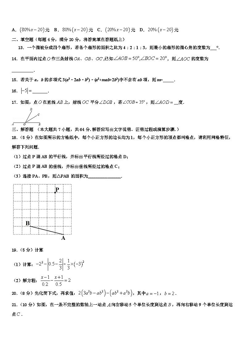 2026届山东省德州市宁津县七年级数学第一学期期末质量跟踪监视试题含解析第3页