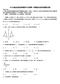 2026届山东省东阿县数学七年级第一学期期末达标检测模拟试题含解析