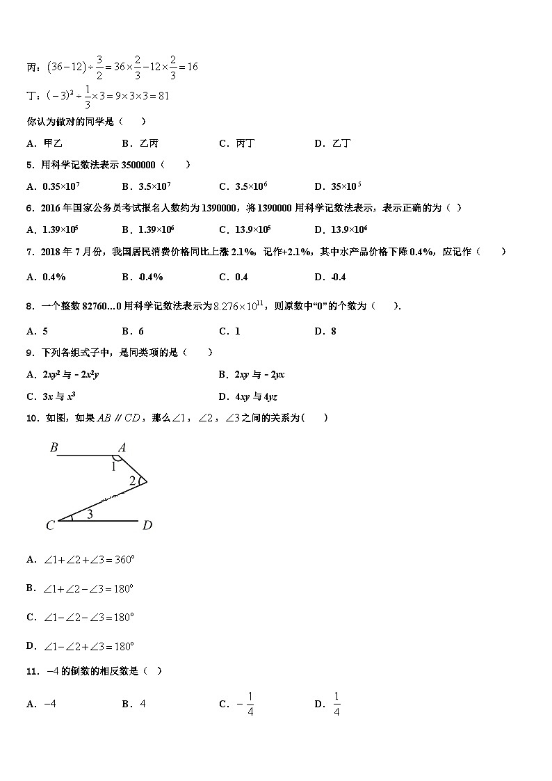 2026届山东省东阿县数学七上期末监测试题含解析第2页