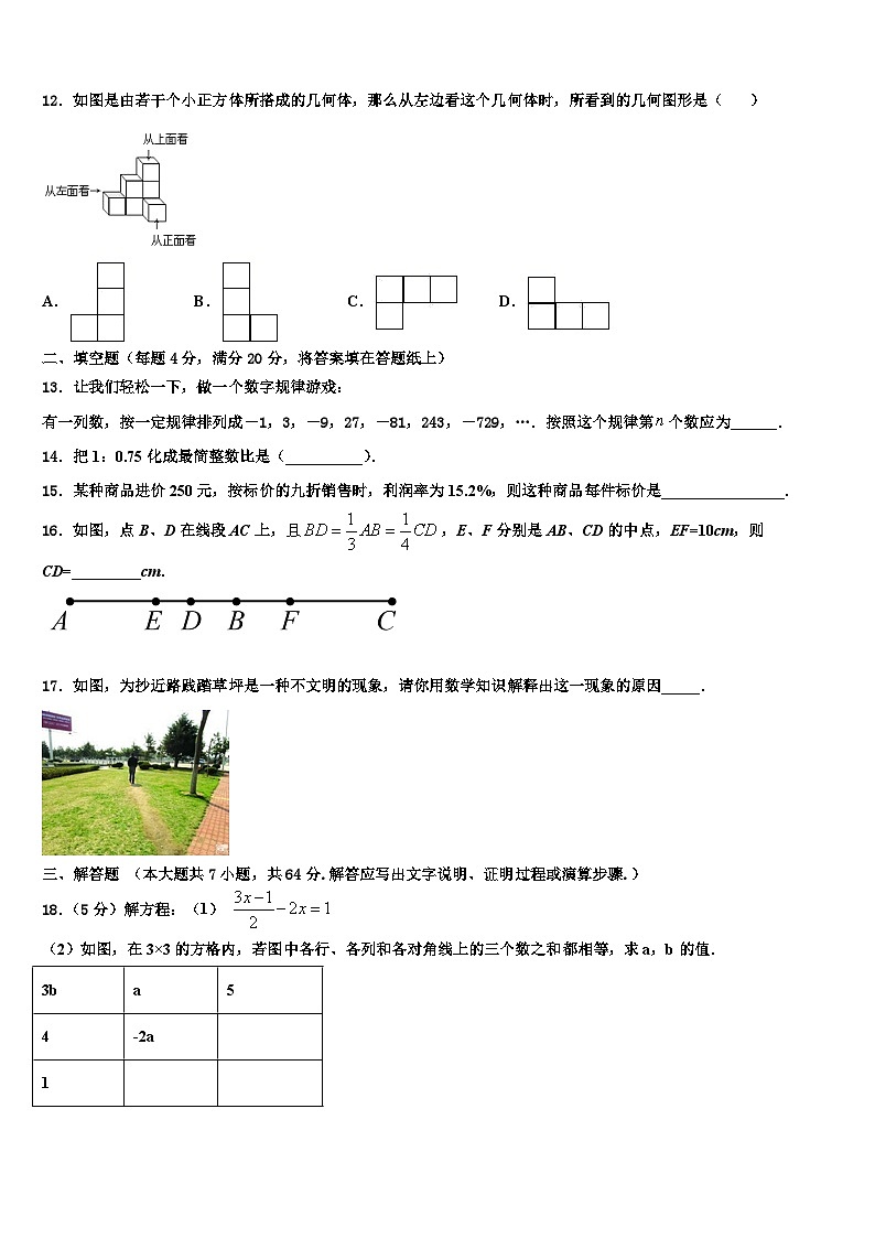 2026届山东省东阿县数学七上期末监测试题含解析第3页