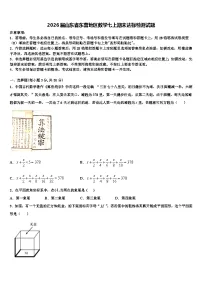 2026届山东省东营地区数学七上期末达标检测试题含解析