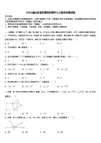 2026届山东省东营地区数学七上期末经典试题含解析