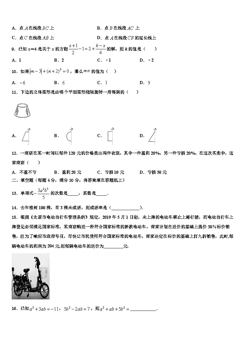 2026届山东省东营市名校数学七上期末监测试题含解析第2页