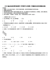 2026届山东省东营市胜利第二中学数学七年级第一学期期末达标检测模拟试题含解析