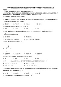 2026届山东省东营市四校连赛数学七年级第一学期期末学业质量监测试题含解析