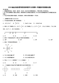 2026届山东省东营市四校联考数学七年级第一学期期末检测模拟试题含解析