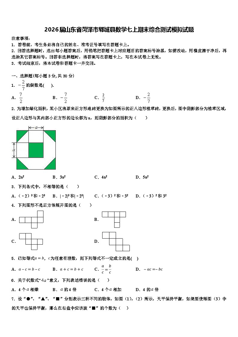2026届山东省菏泽市郓城县数学七上期末综合测试模拟试题含解析第1页