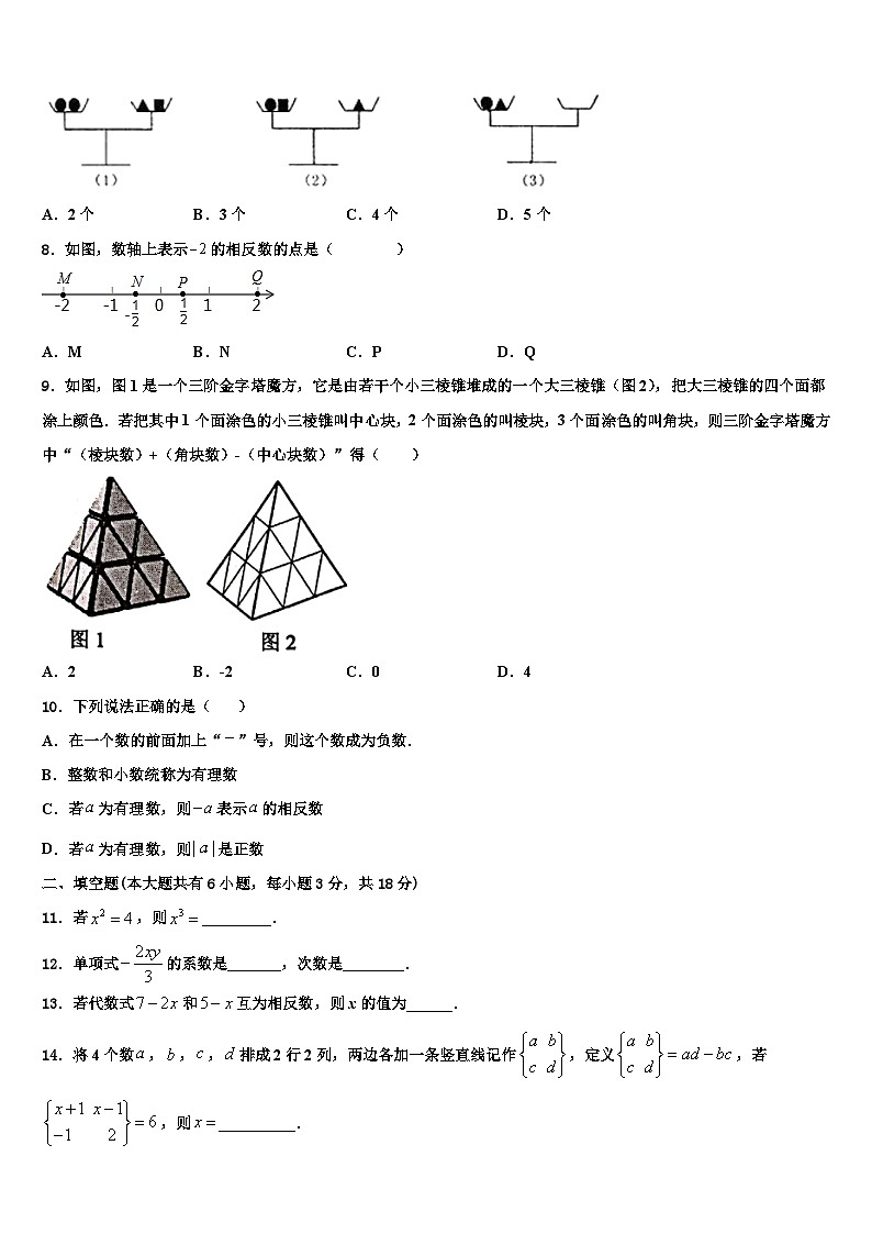2026届山东省菏泽市郓城县数学七上期末综合测试模拟试题含解析第2页