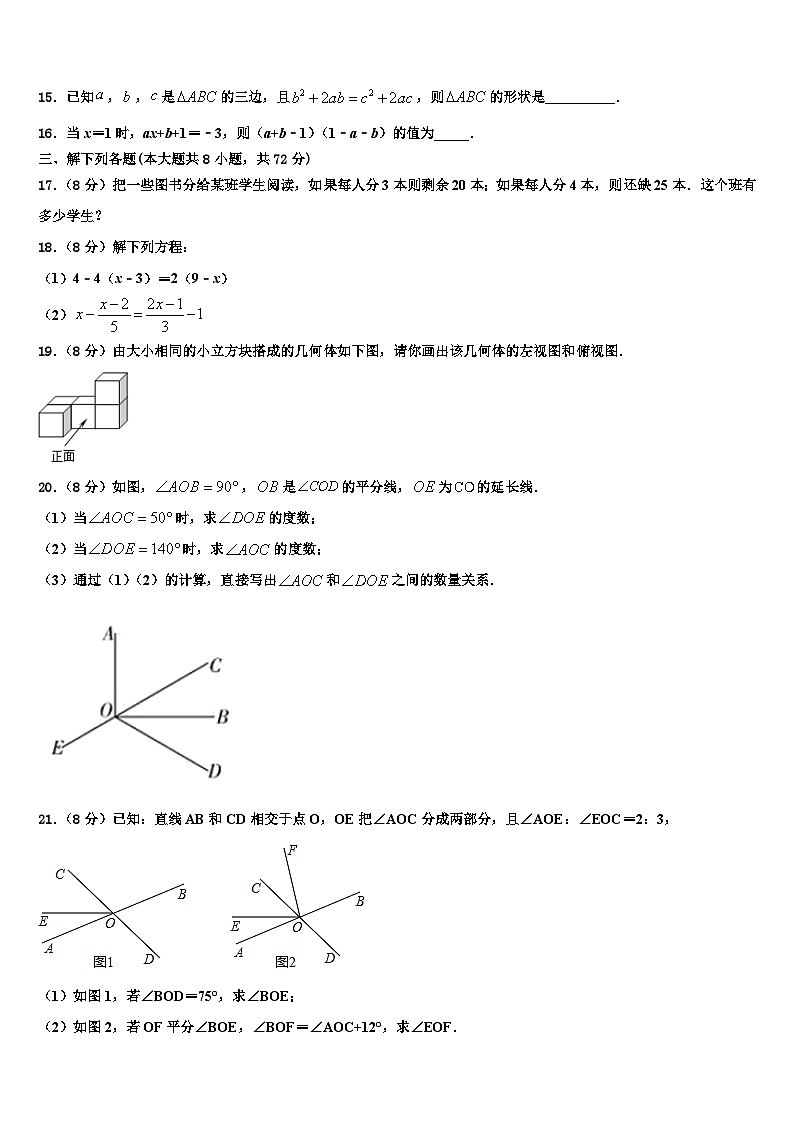 2026届山东省菏泽市郓城县数学七上期末综合测试模拟试题含解析第3页
