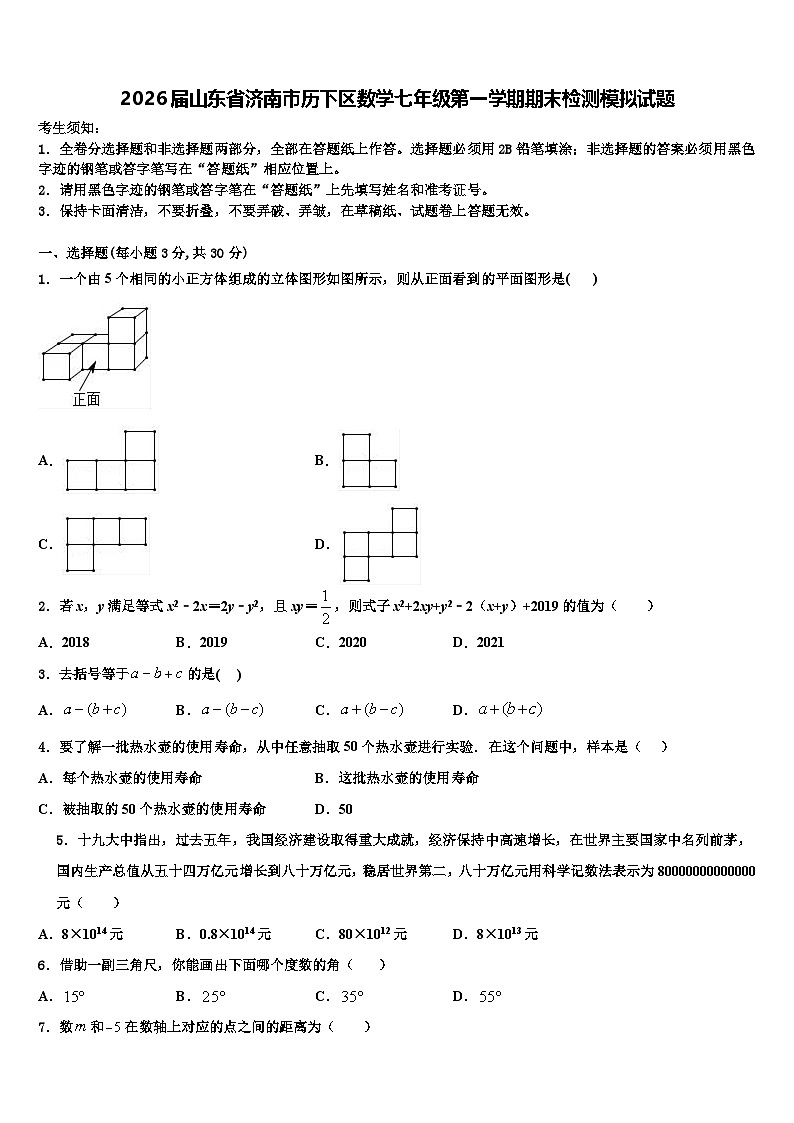 2026届山东省济南市历下区数学七年级第一学期期末检测模拟试题含解析第1页