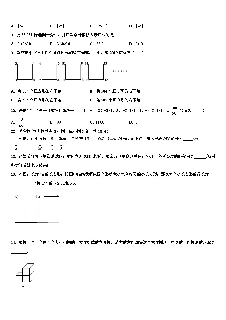 2026届山东省济南市历下区数学七年级第一学期期末检测模拟试题含解析第2页