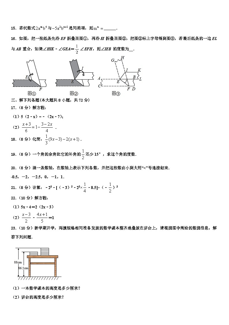 2026届山东省济南市历下区数学七年级第一学期期末检测模拟试题含解析第3页