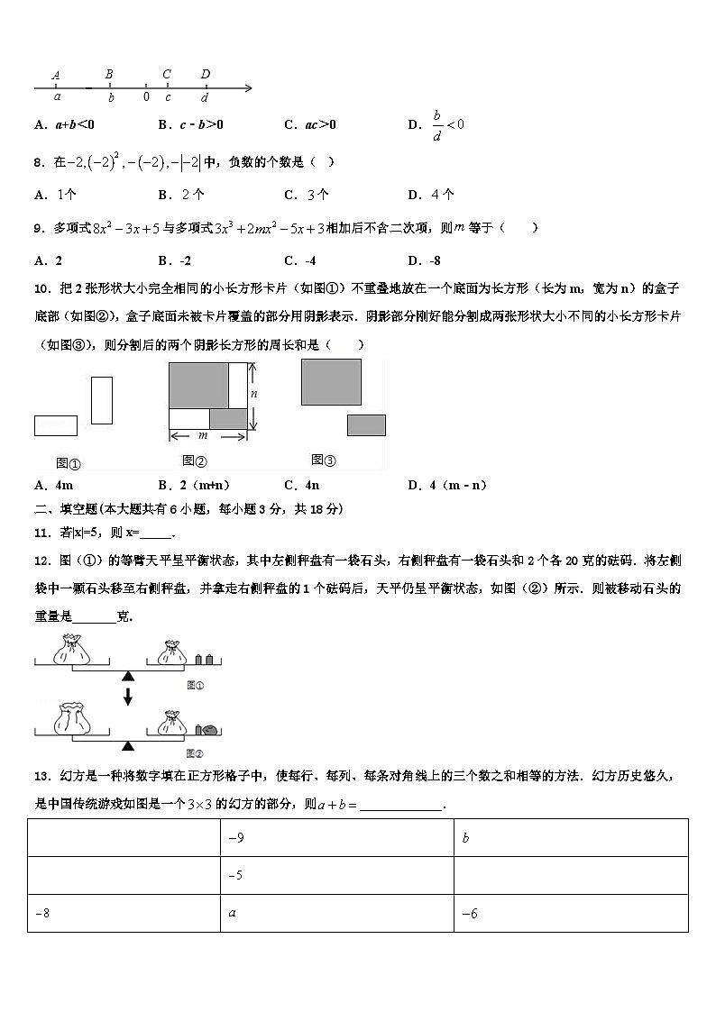 2026届山东省菏泽市郓城县七年级数学第一学期期末复习检测模拟试题含解析第2页