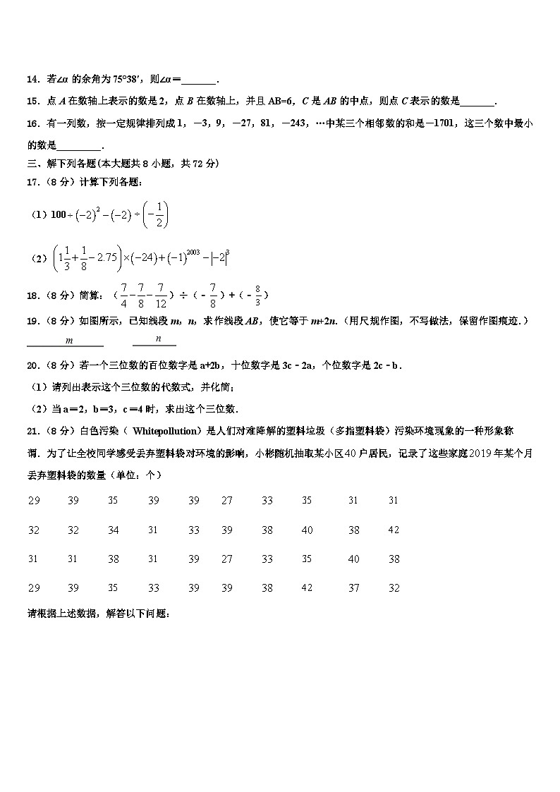 2026届山东省菏泽市郓城县七年级数学第一学期期末复习检测模拟试题含解析第3页