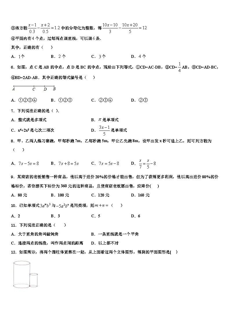 2026届山东省菏泽市数学七上期末考试模拟试题含解析第2页