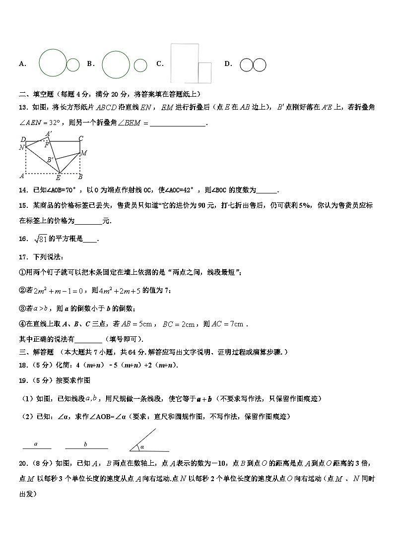 2026届山东省菏泽市数学七上期末考试模拟试题含解析第3页