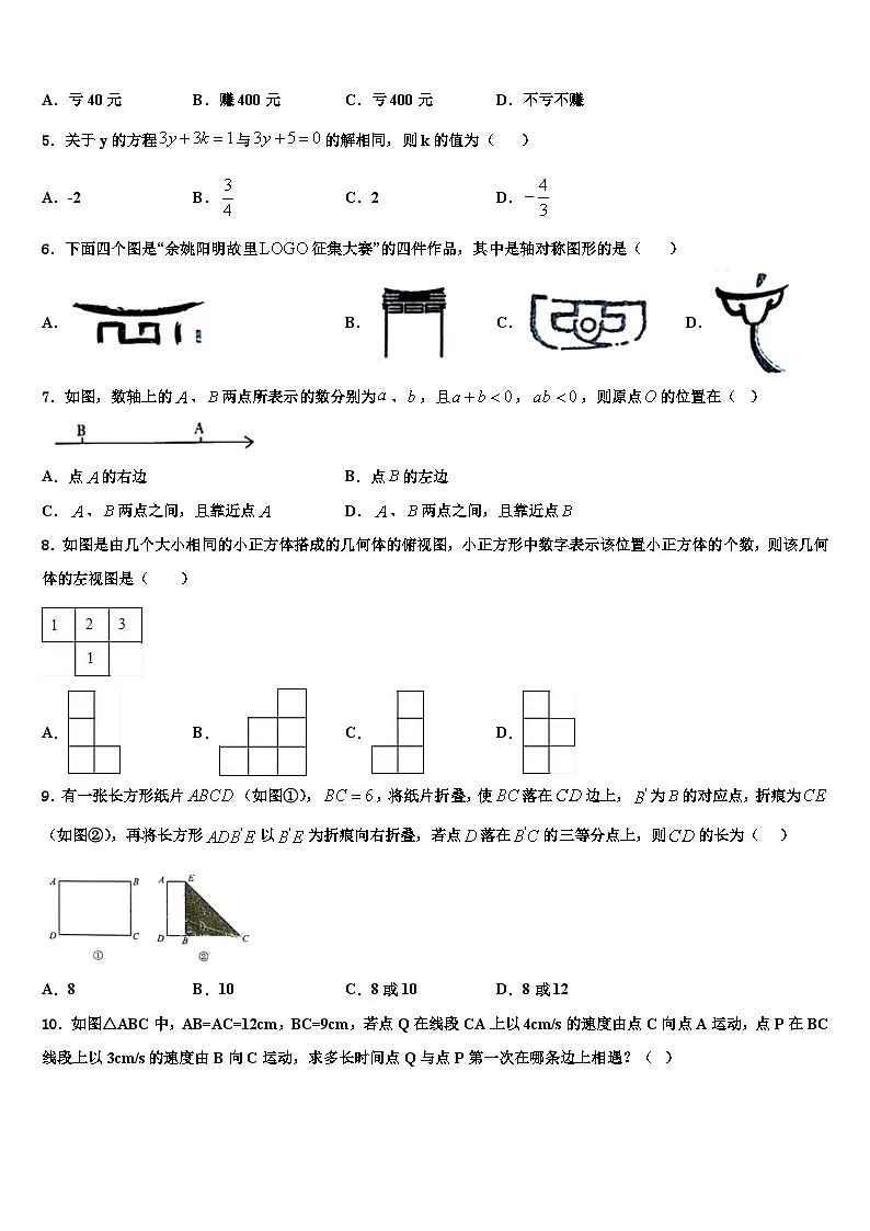 2026届山东省日照市新营中学数学七年级第一学期期末监测试题含解析第2页