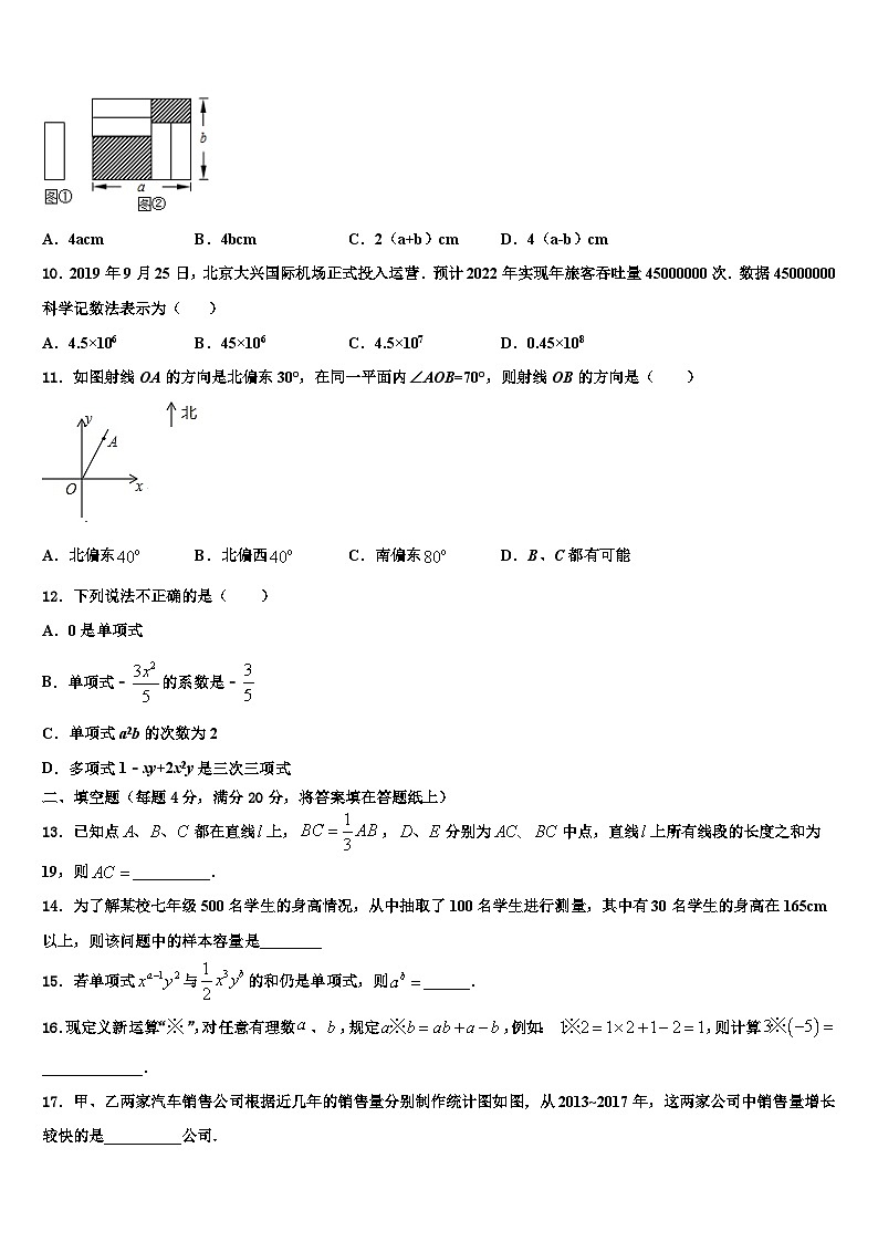 2026届山东省莘县联考七年级数学第一学期期末综合测试模拟试题含解析第2页
