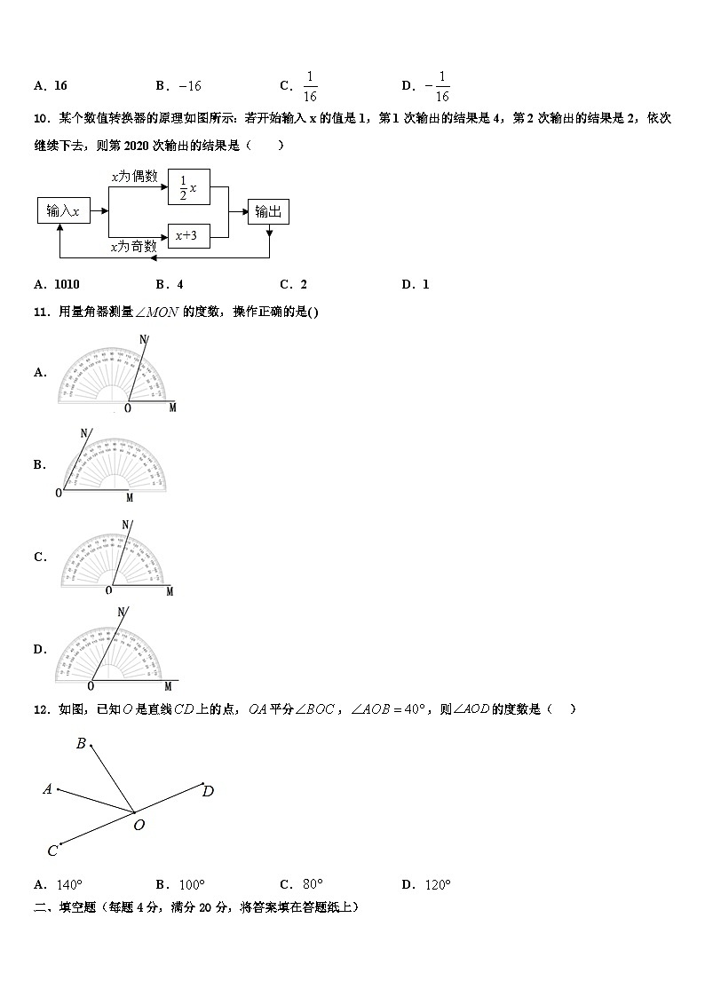 2026届山东省临沂太平中学七年级数学第一学期期末达标测试试题含解析第2页