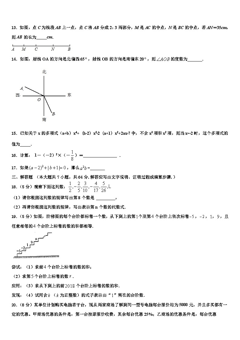 2026届山东省临沂太平中学七年级数学第一学期期末达标测试试题含解析第3页