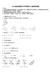 2026届山东省临沂太平中学数学七上期末联考试题含解析